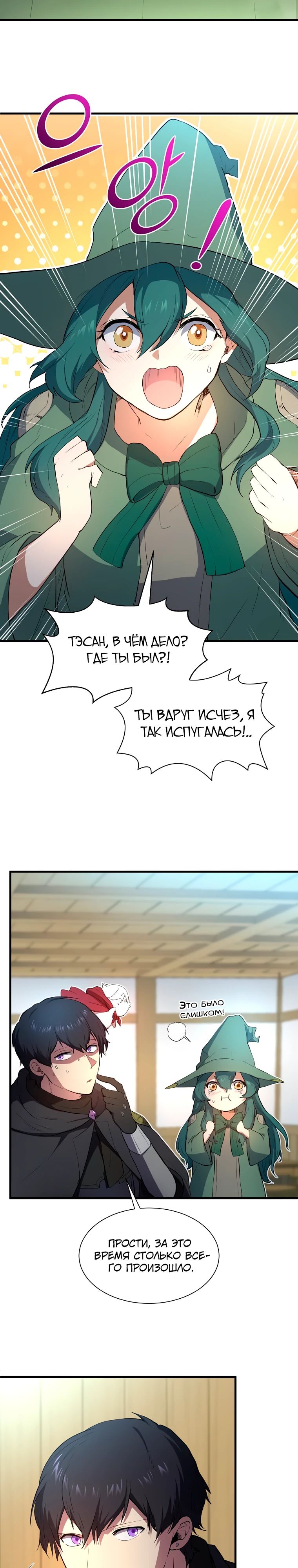 Манга Поднятие уровня с навыками - Глава 117 Страница 17