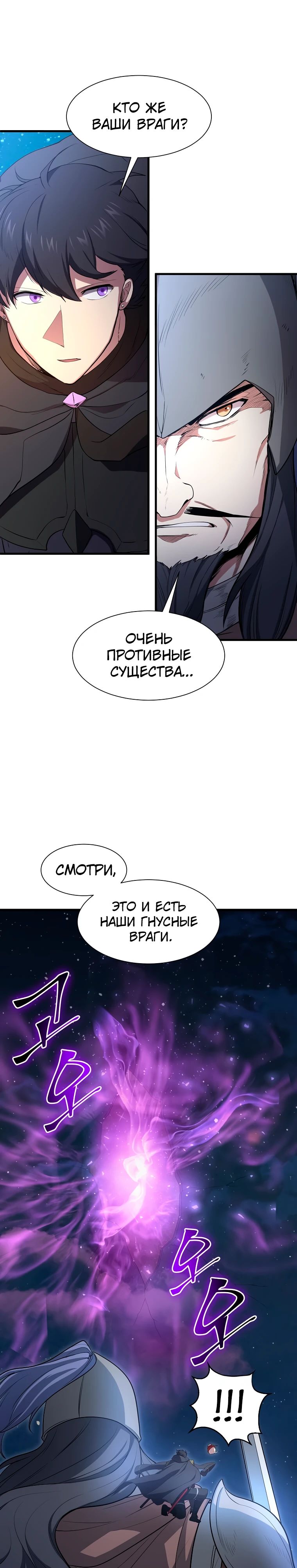 Манга Поднятие уровня с навыками - Глава 118 Страница 32