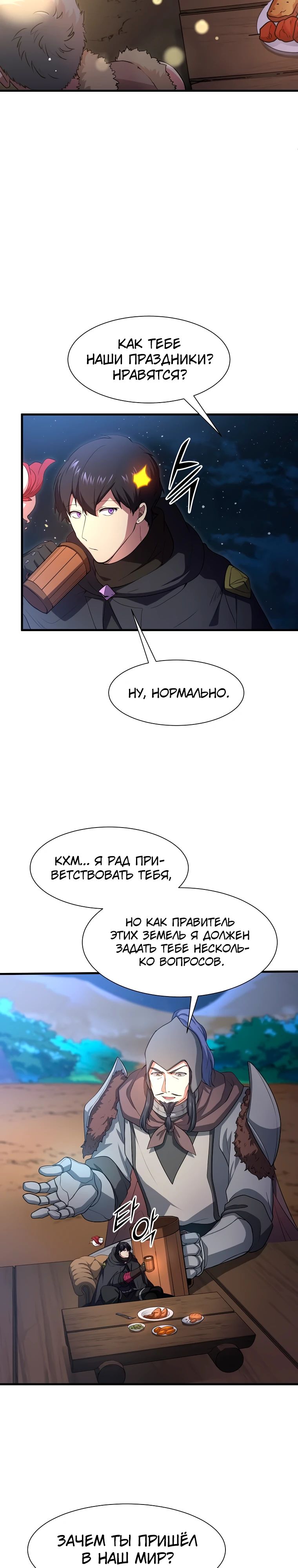 Манга Поднятие уровня с навыками - Глава 118 Страница 23