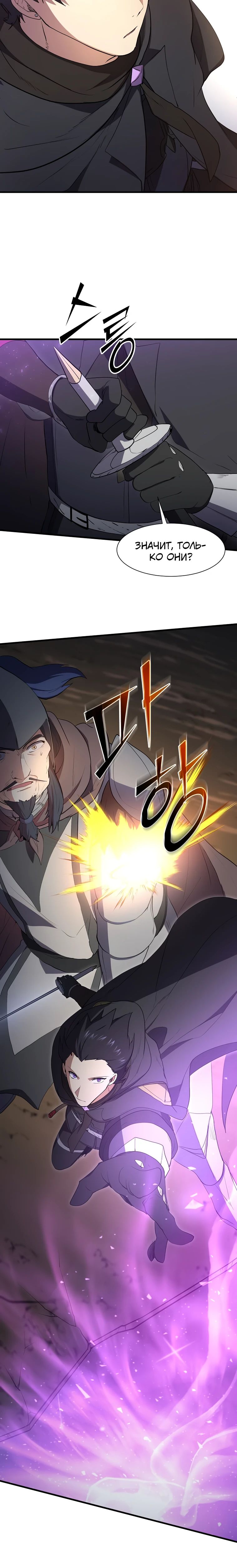 Манга Поднятие уровня с навыками - Глава 119 Страница 27