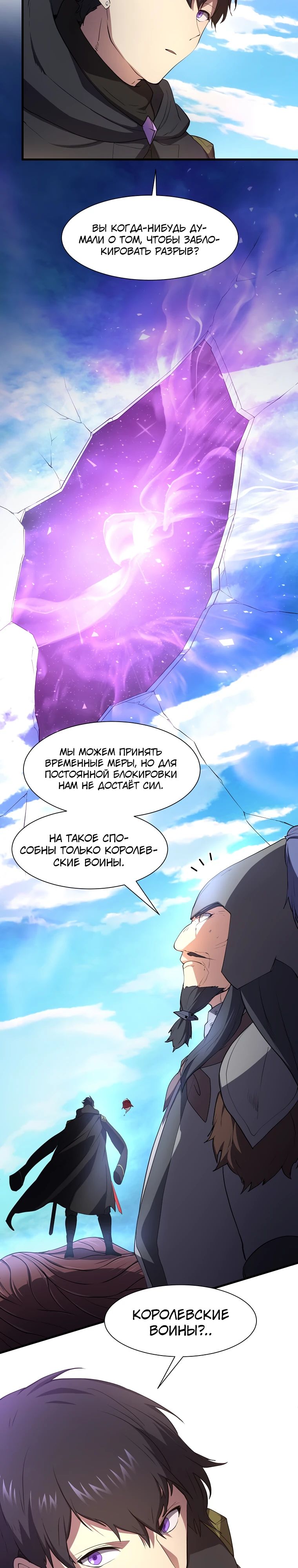 Манга Поднятие уровня с навыками - Глава 119 Страница 26