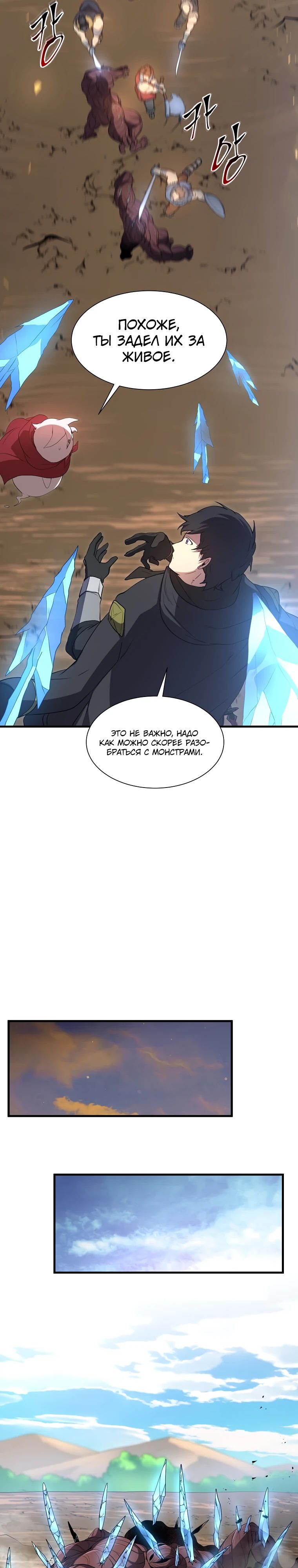 Манга Поднятие уровня с навыками - Глава 119 Страница 24