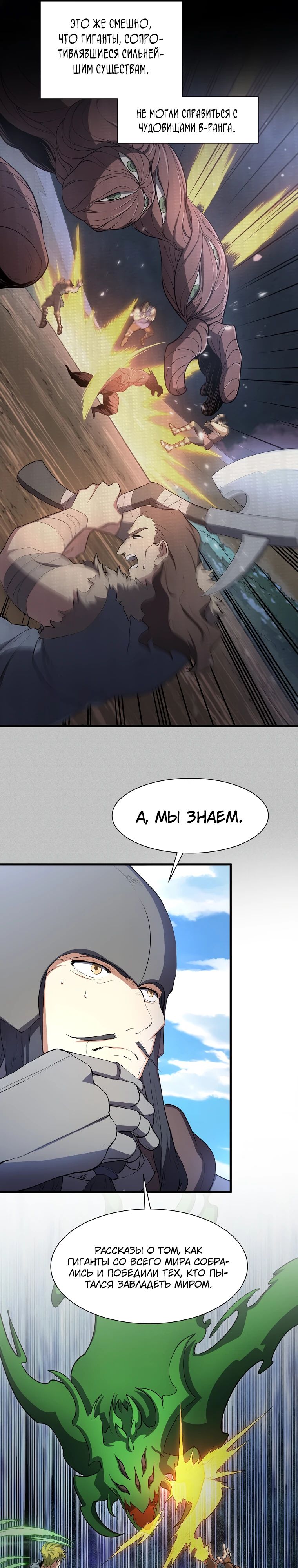 Манга Поднятие уровня с навыками - Глава 119 Страница 33