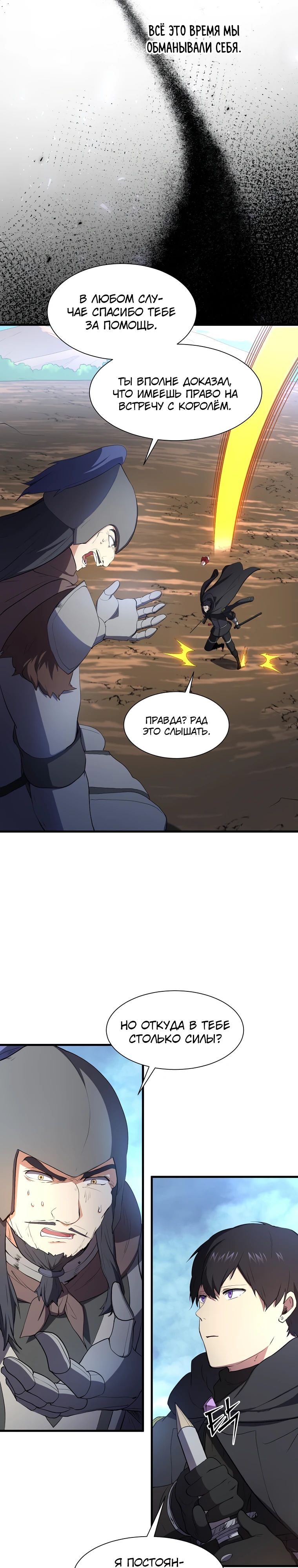 Манга Поднятие уровня с навыками - Глава 119 Страница 30