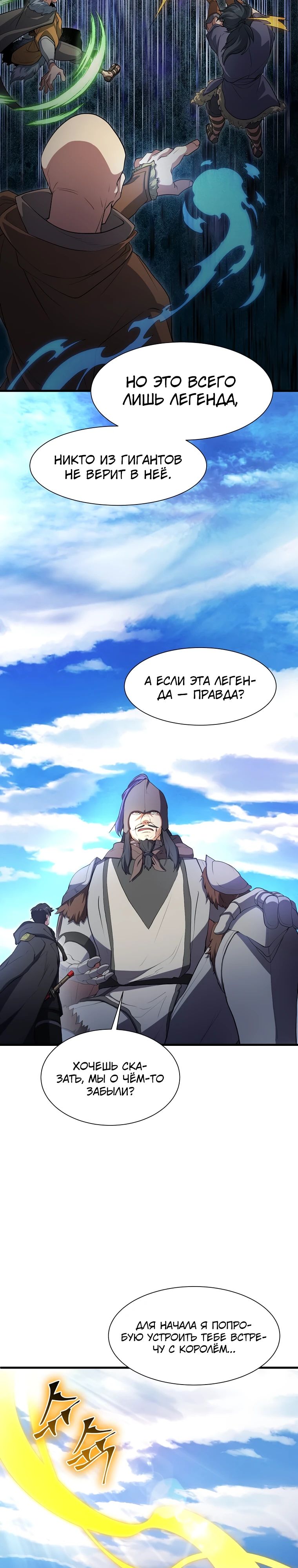 Манга Поднятие уровня с навыками - Глава 119 Страница 34