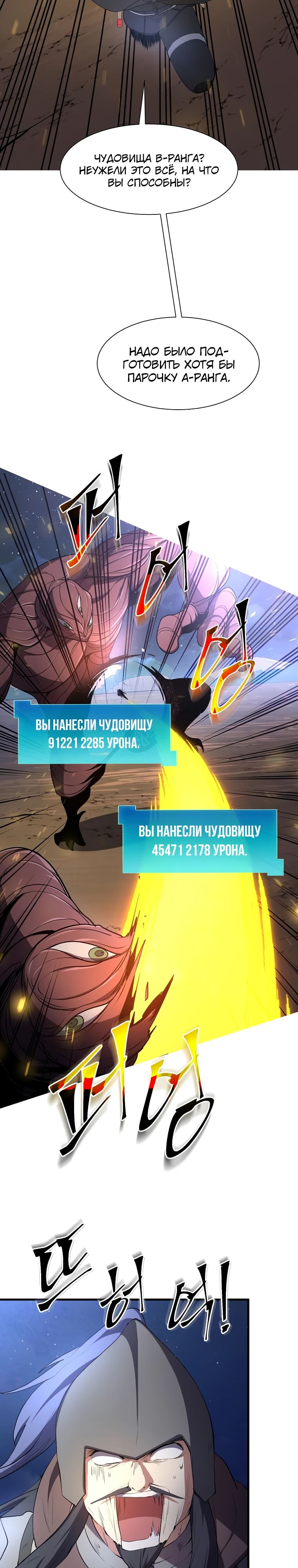 Манга Поднятие уровня с навыками - Глава 119 Страница 19