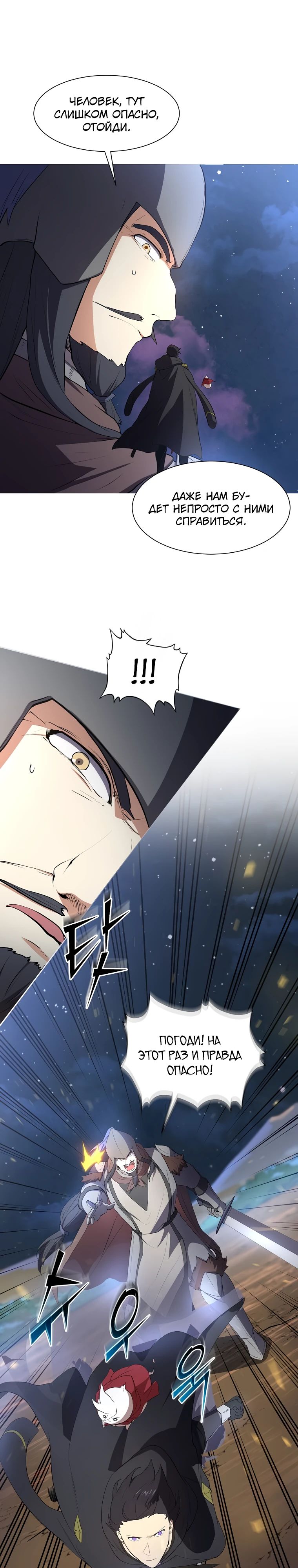 Манга Поднятие уровня с навыками - Глава 119 Страница 18