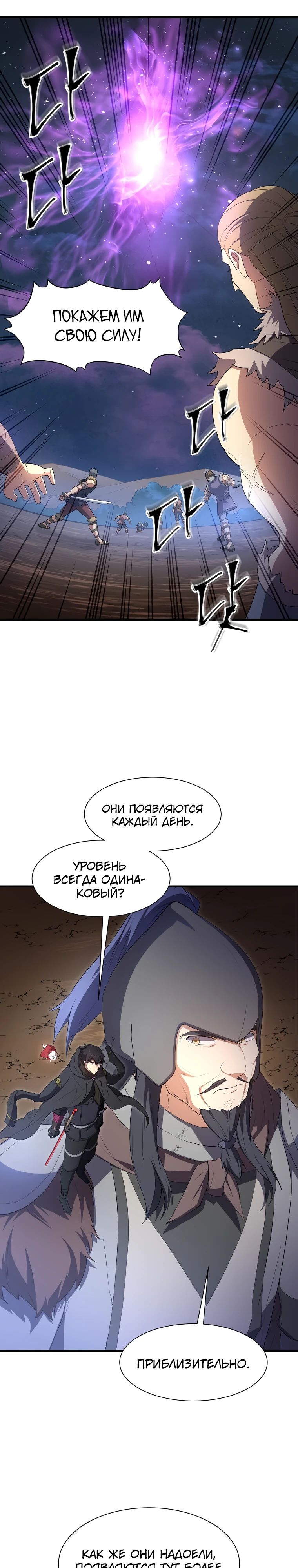 Манга Поднятие уровня с навыками - Глава 119 Страница 14
