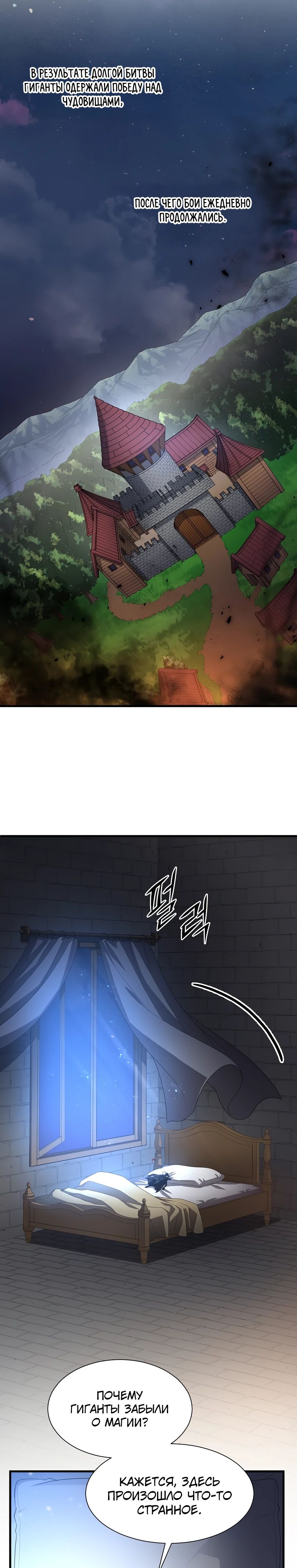 Манга Поднятие уровня с навыками - Глава 119 Страница 9