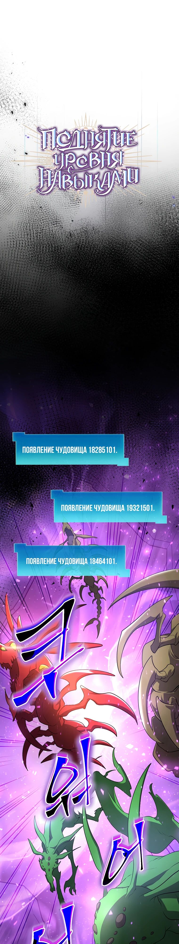 Манга Поднятие уровня с навыками - Глава 119 Страница 1