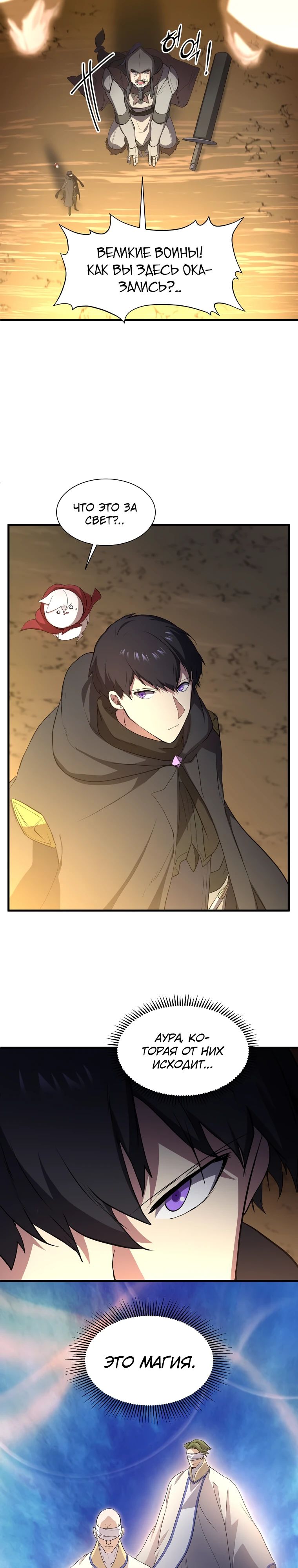 Манга Поднятие уровня с навыками - Глава 119 Страница 36