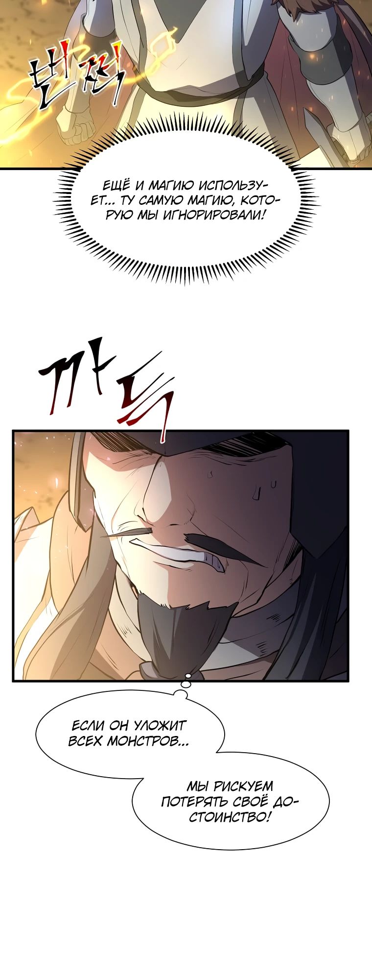 Манга Поднятие уровня с навыками - Глава 119 Страница 22