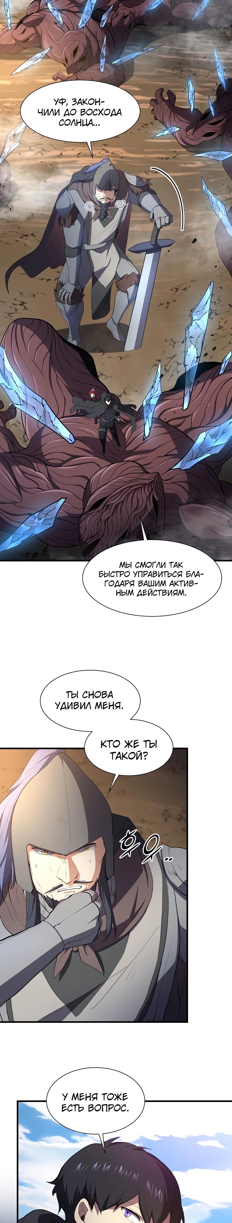 Манга Поднятие уровня с навыками - Глава 119 Страница 25