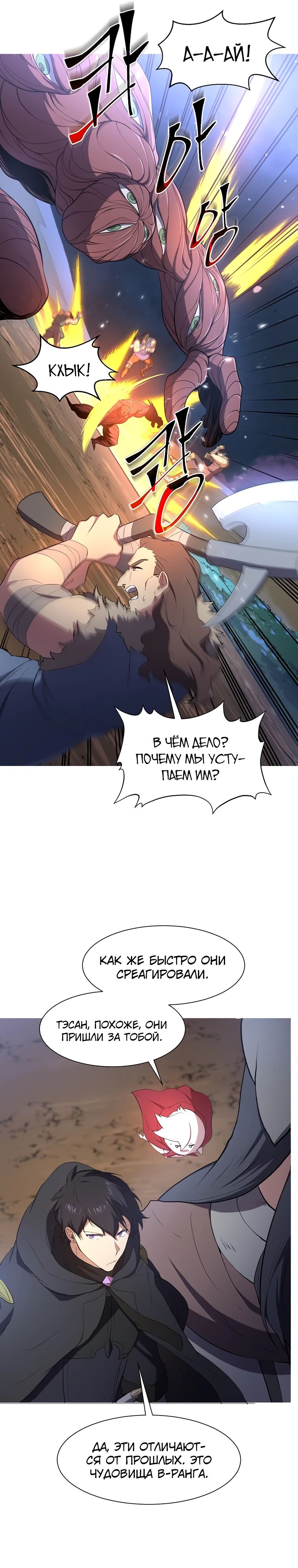 Манга Поднятие уровня с навыками - Глава 119 Страница 17