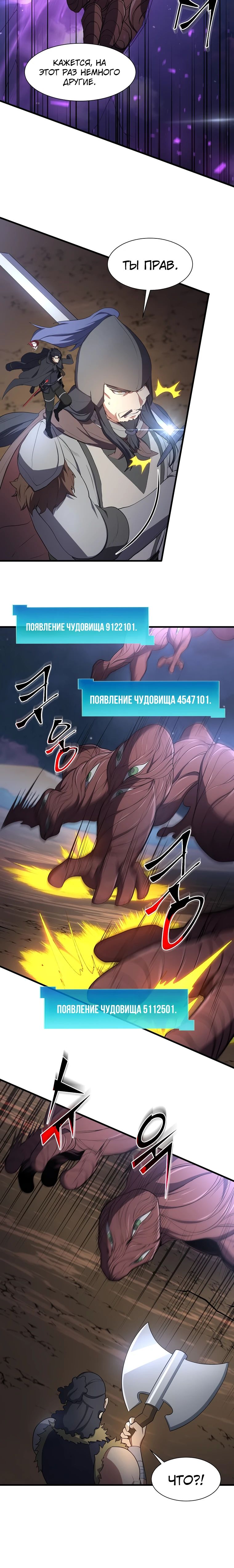 Манга Поднятие уровня с навыками - Глава 119 Страница 16