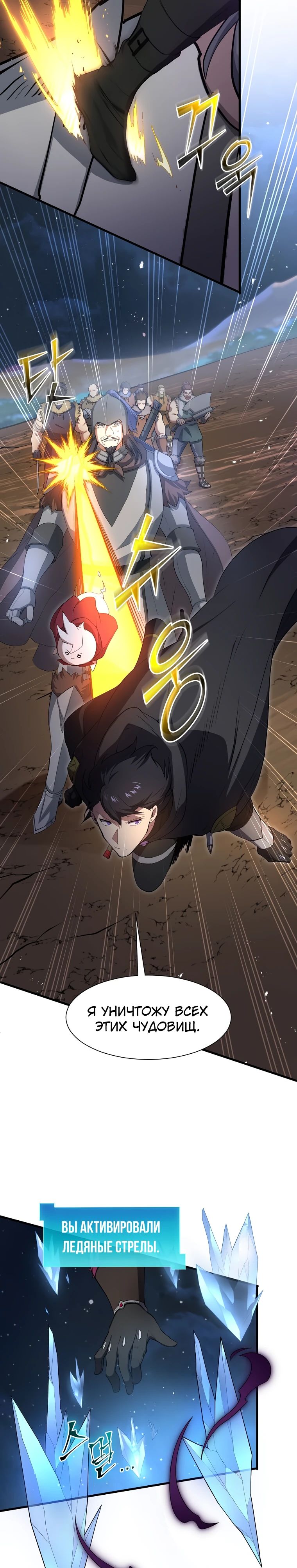 Манга Поднятие уровня с навыками - Глава 119 Страница 4