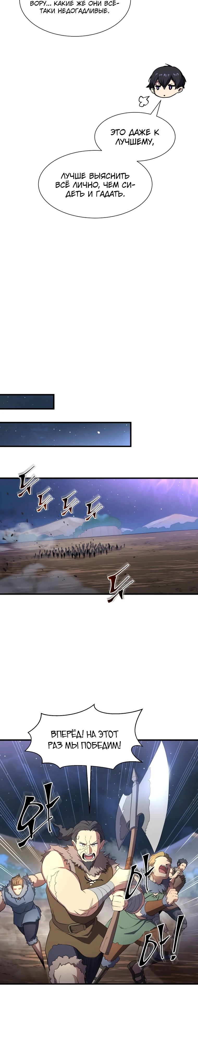 Манга Поднятие уровня с навыками - Глава 119 Страница 13