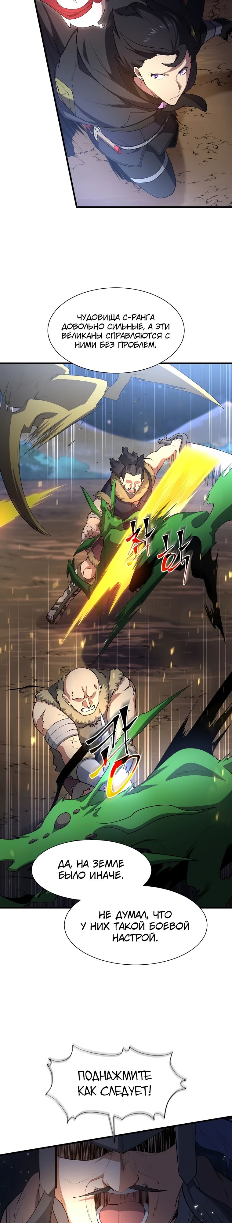 Манга Поднятие уровня с навыками - Глава 119 Страница 7