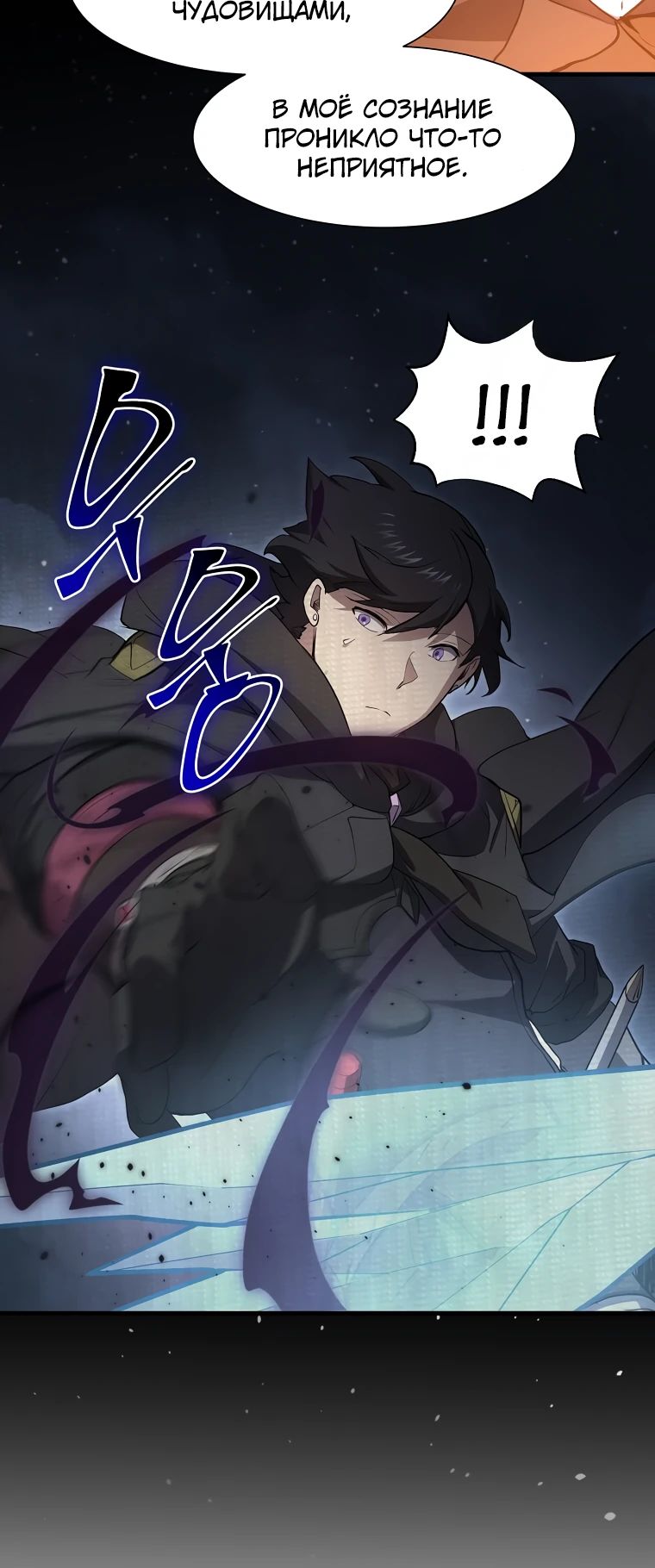 Манга Поднятие уровня с навыками - Глава 119 Страница 11