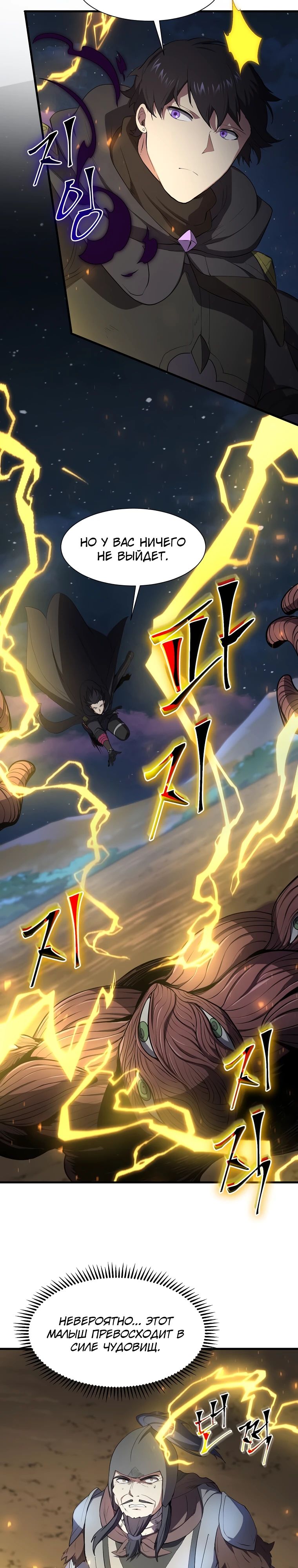 Манга Поднятие уровня с навыками - Глава 119 Страница 21