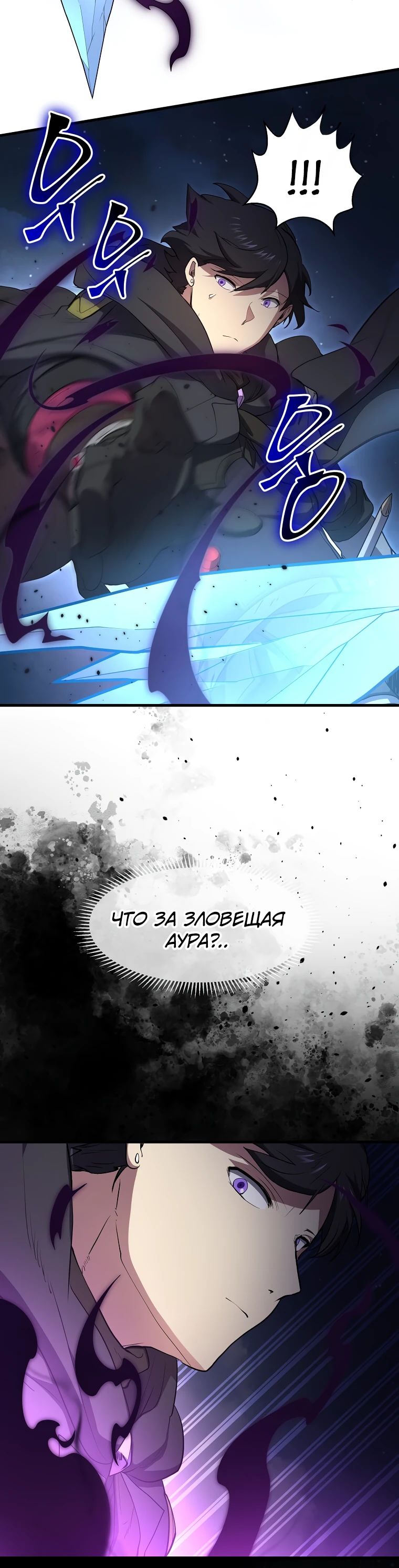 Манга Поднятие уровня с навыками - Глава 119 Страница 5