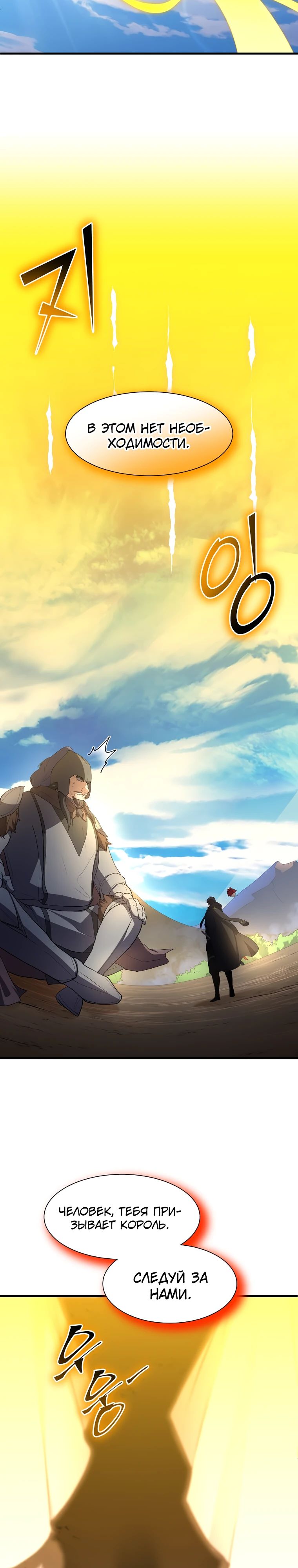 Манга Поднятие уровня с навыками - Глава 119 Страница 35