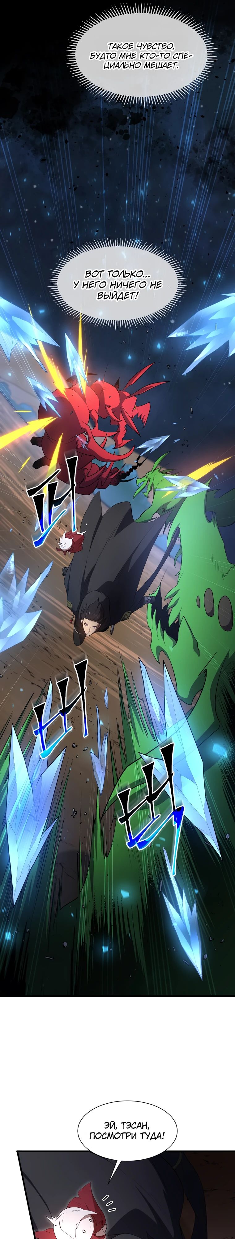 Манга Поднятие уровня с навыками - Глава 119 Страница 6