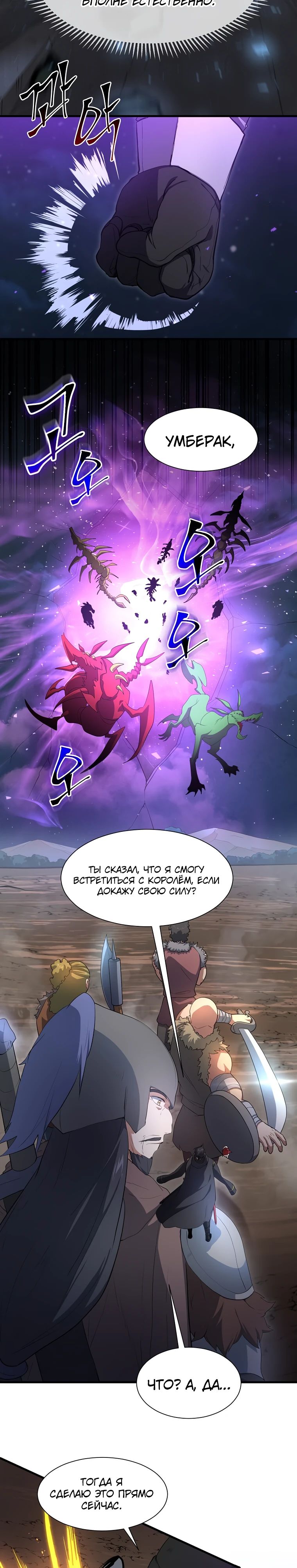 Манга Поднятие уровня с навыками - Глава 119 Страница 3