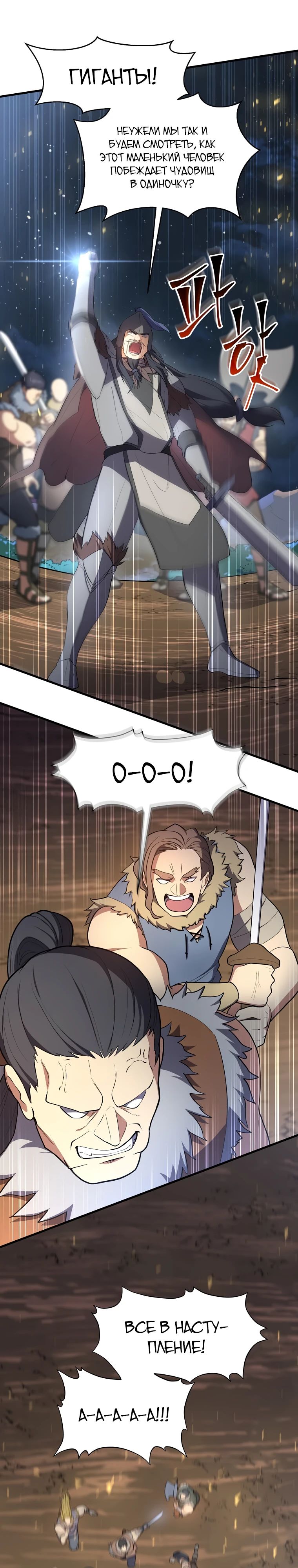 Манга Поднятие уровня с навыками - Глава 119 Страница 23