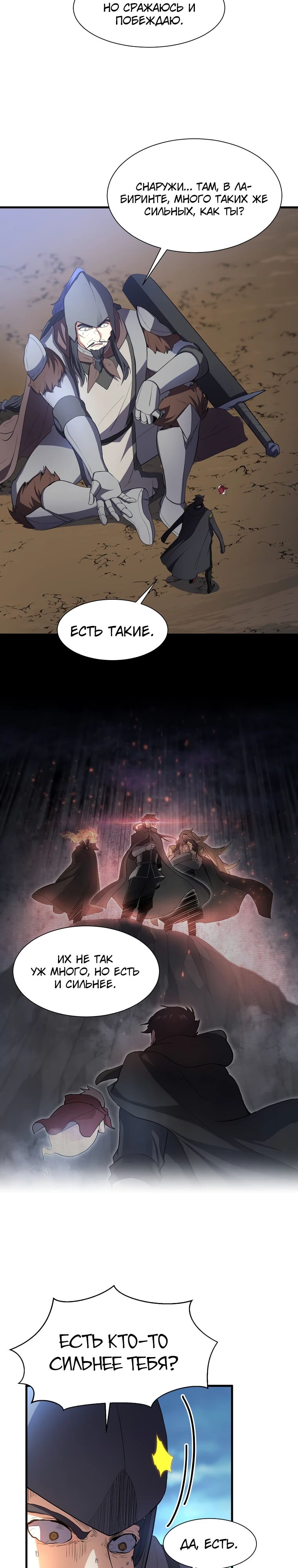 Манга Поднятие уровня с навыками - Глава 119 Страница 31