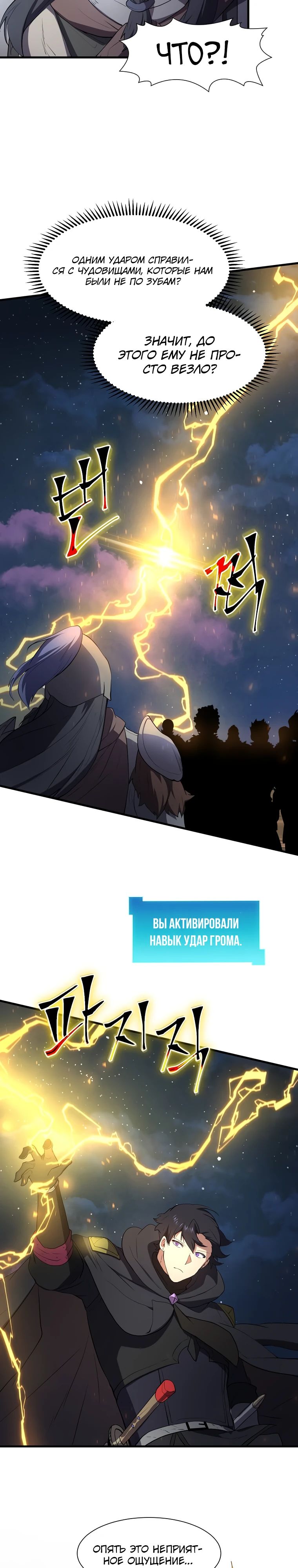 Манга Поднятие уровня с навыками - Глава 119 Страница 20