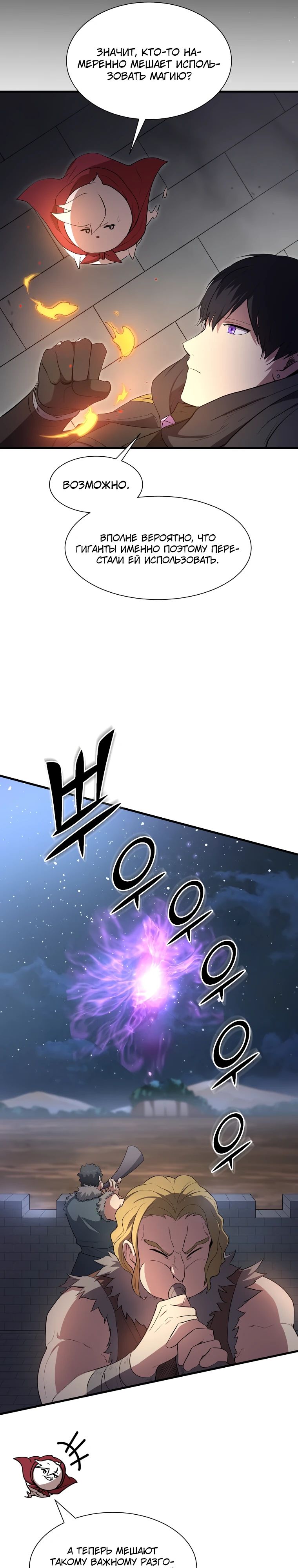 Манга Поднятие уровня с навыками - Глава 119 Страница 12