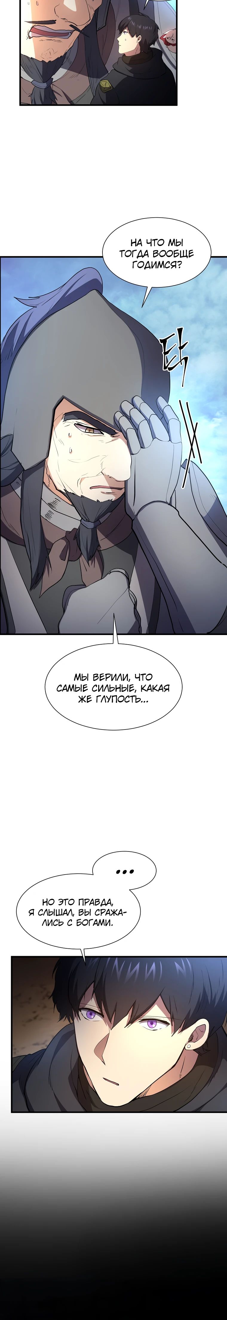 Манга Поднятие уровня с навыками - Глава 119 Страница 32