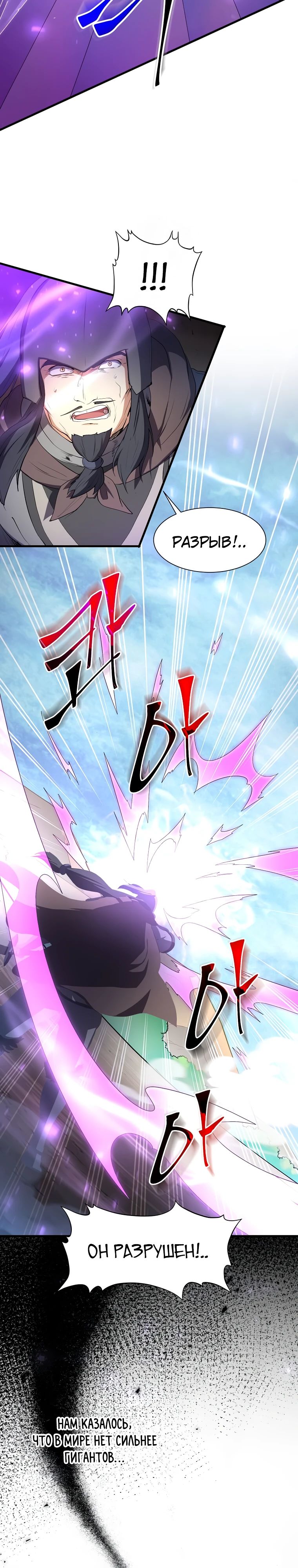 Манга Поднятие уровня с навыками - Глава 119 Страница 29