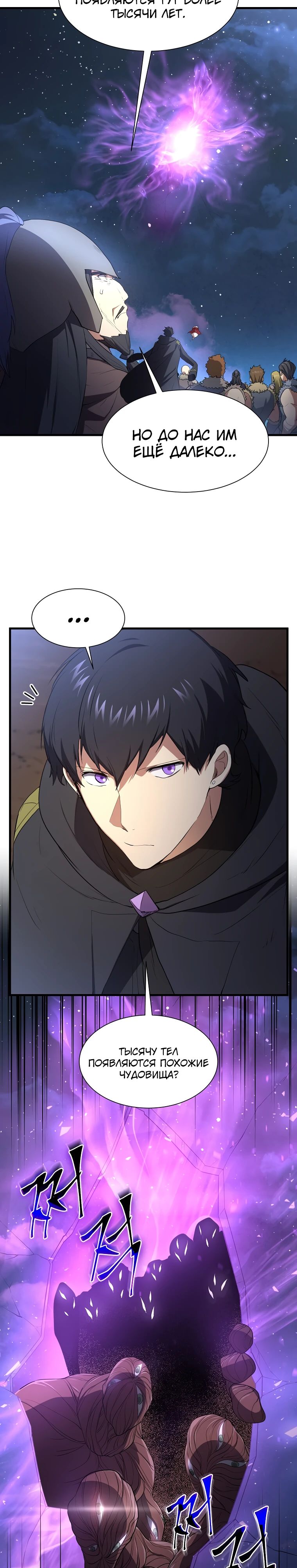 Манга Поднятие уровня с навыками - Глава 119 Страница 15