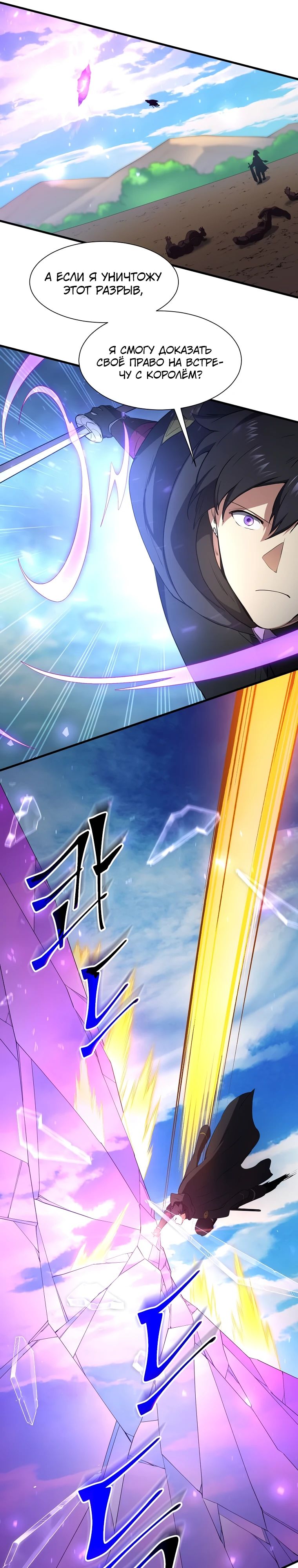 Манга Поднятие уровня с навыками - Глава 119 Страница 28