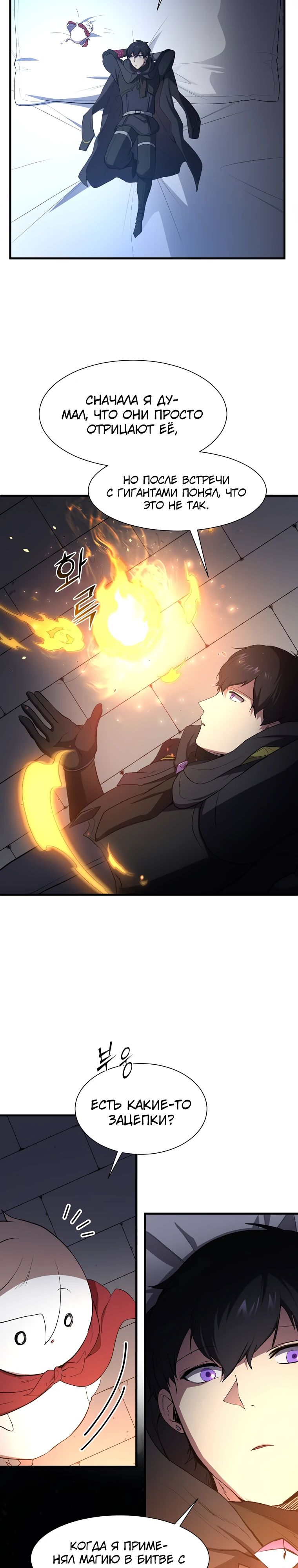 Манга Поднятие уровня с навыками - Глава 119 Страница 10