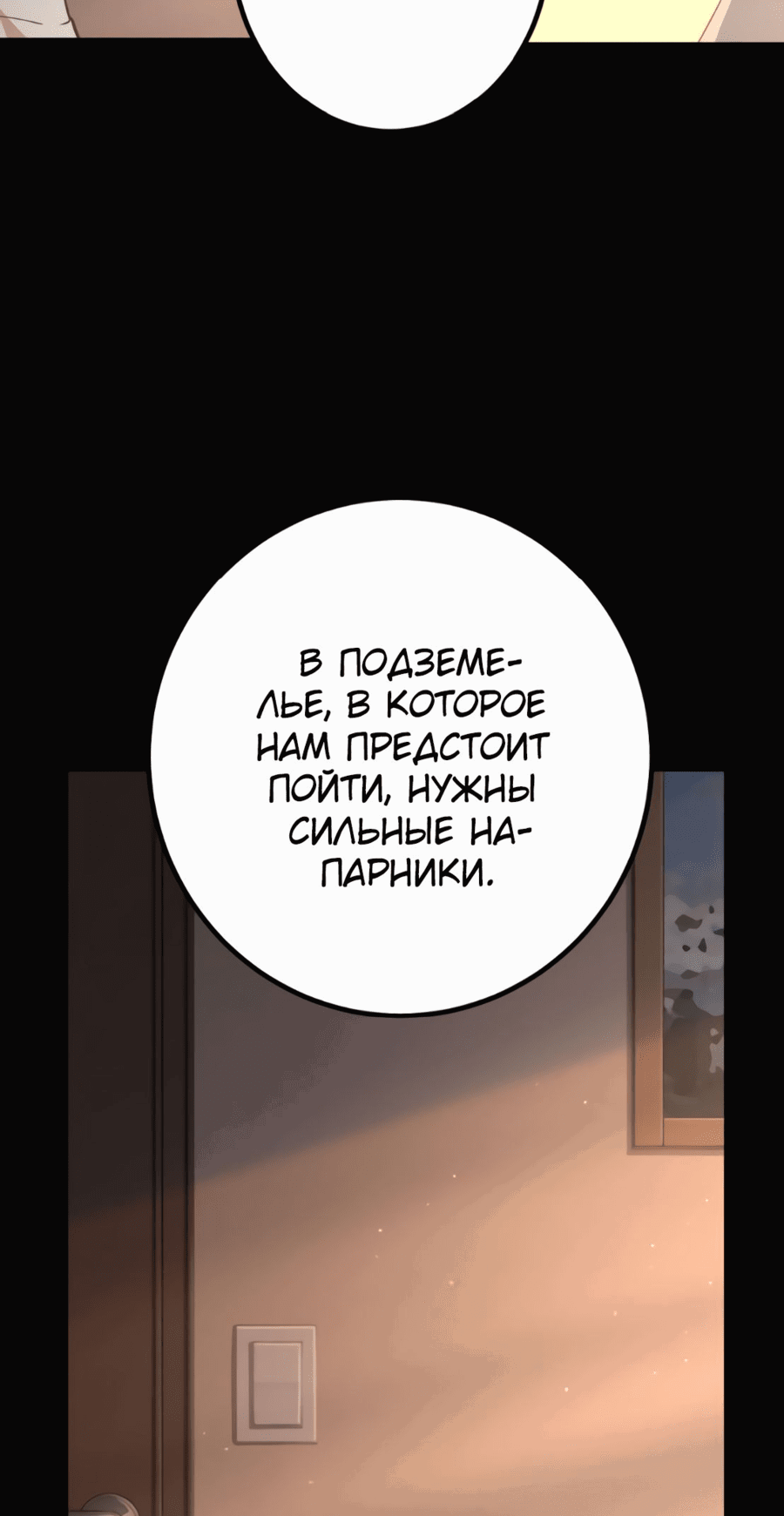 Манга Запретная реинкарнация архимага - от неумелого до сильнейшего путем повышения уровня - Глава 71 Страница 51