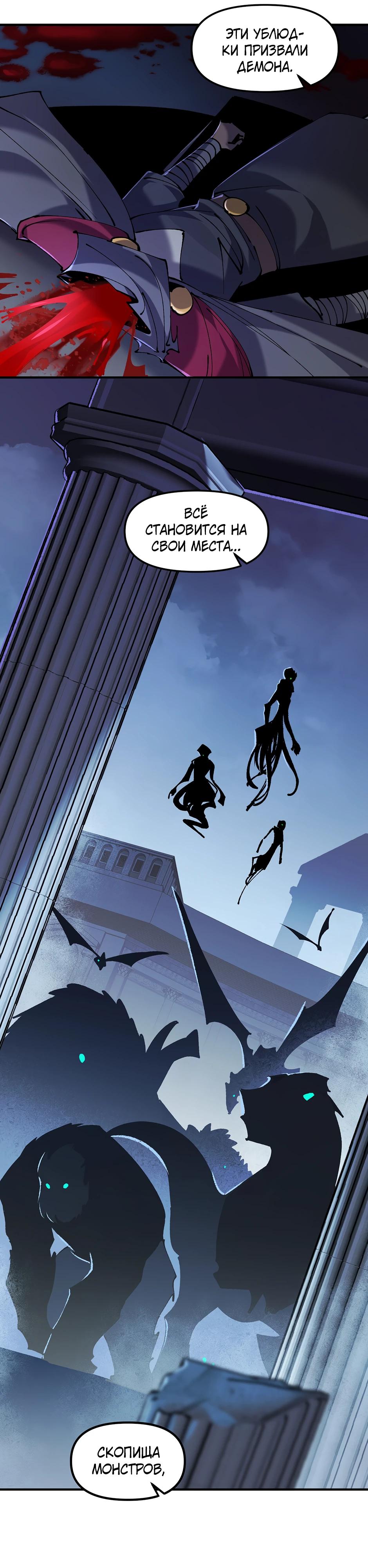 Манга Сальвос: Эволюция Монстра - Глава 73 Страница 40