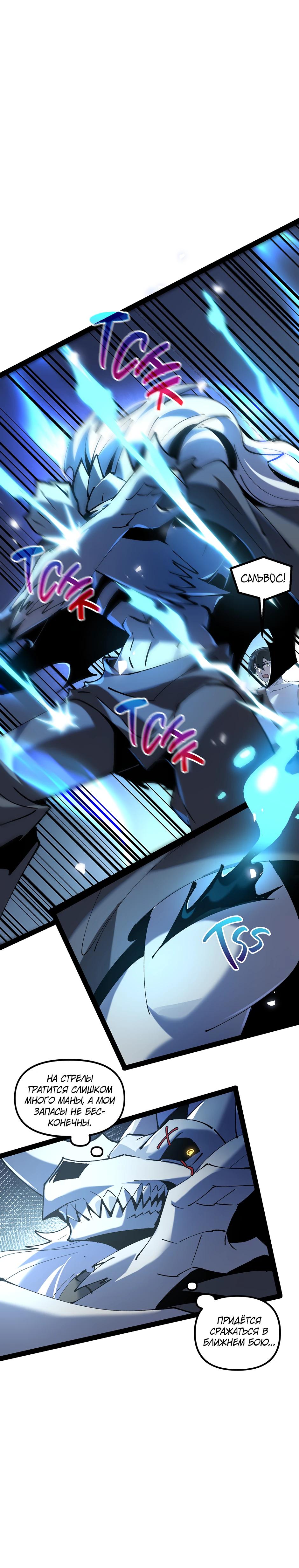 Манга Сальвос: Эволюция Монстра - Глава 73 Страница 3