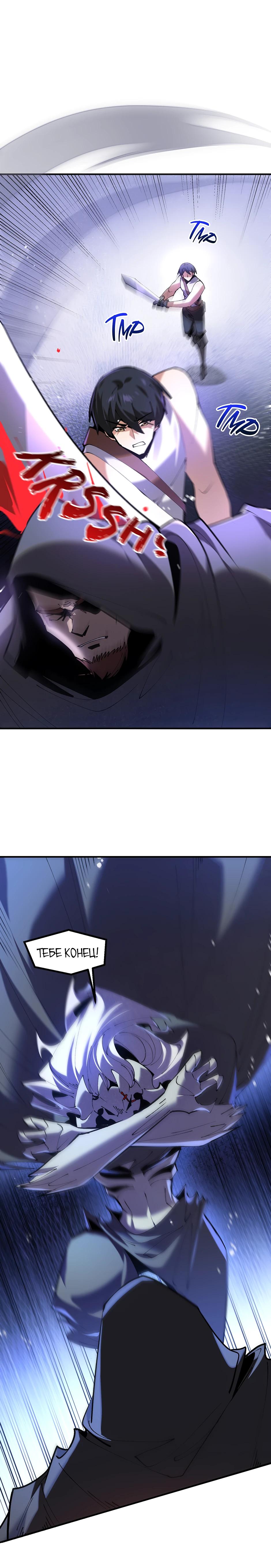 Манга Сальвос: Эволюция Монстра - Глава 73 Страница 25