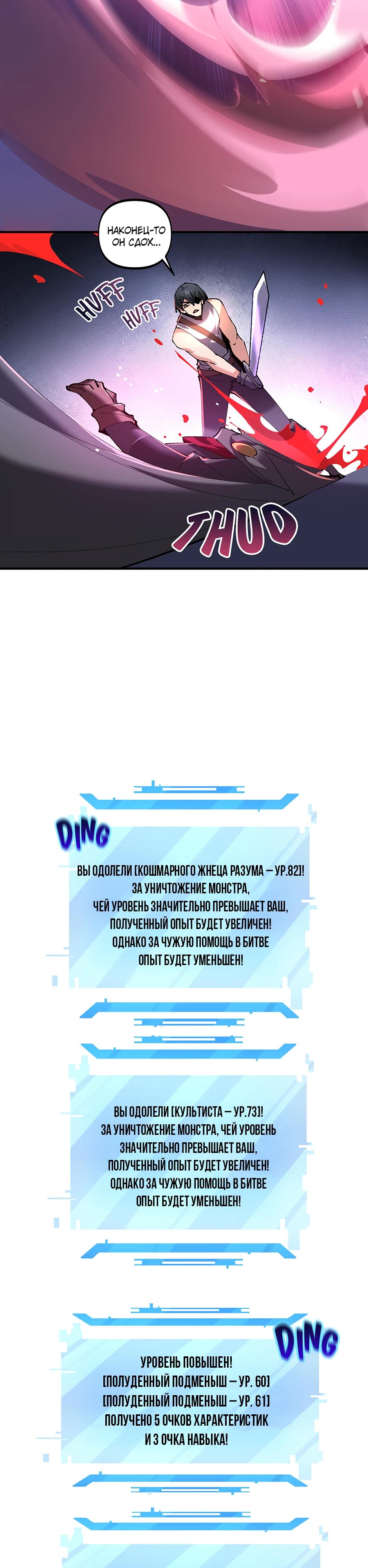 Манга Сальвос: Эволюция Монстра - Глава 73 Страница 27