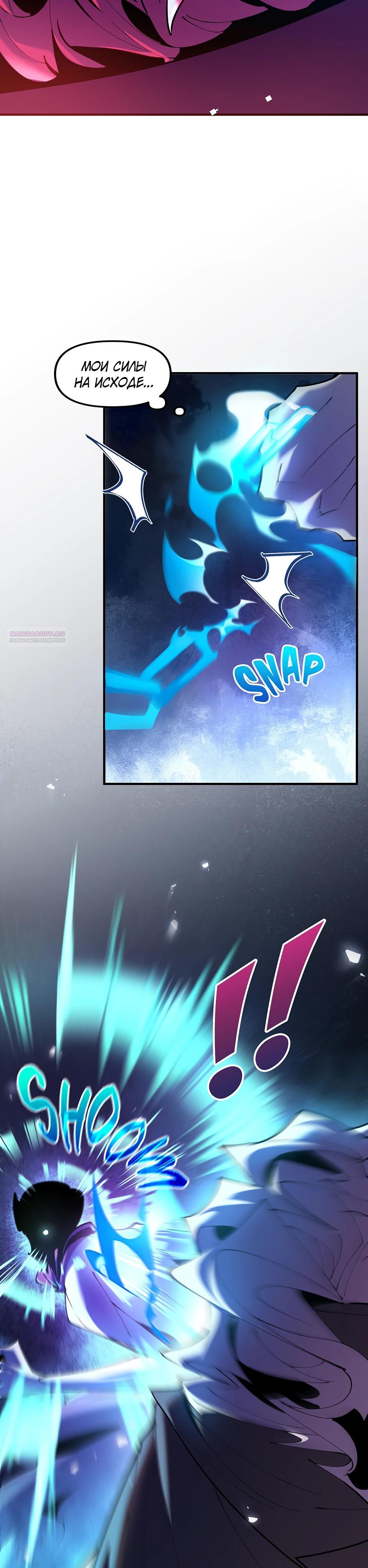 Манга Сальвос: Эволюция Монстра - Глава 73 Страница 14