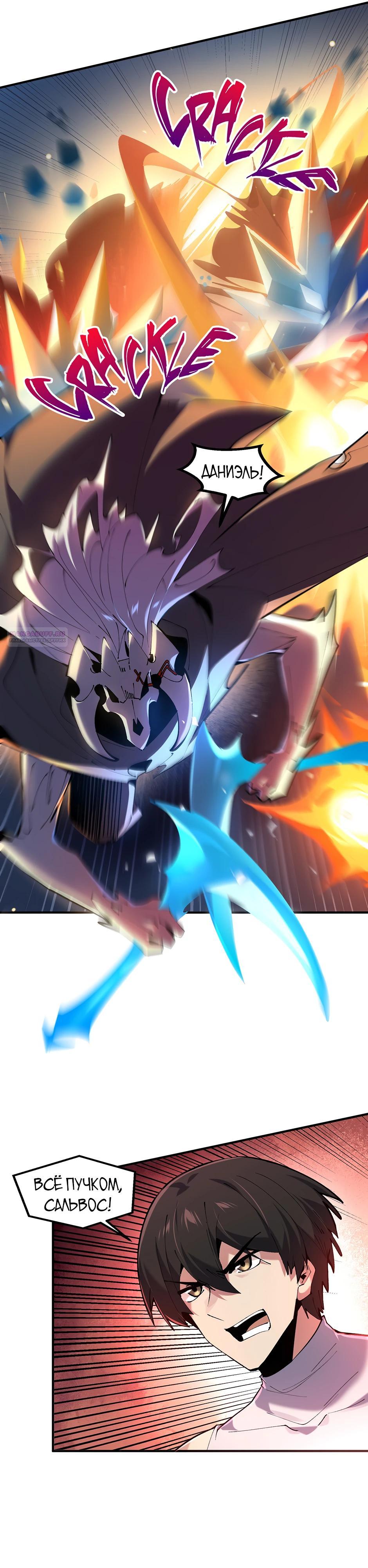 Манга Сальвос: Эволюция Монстра - Глава 73 Страница 10