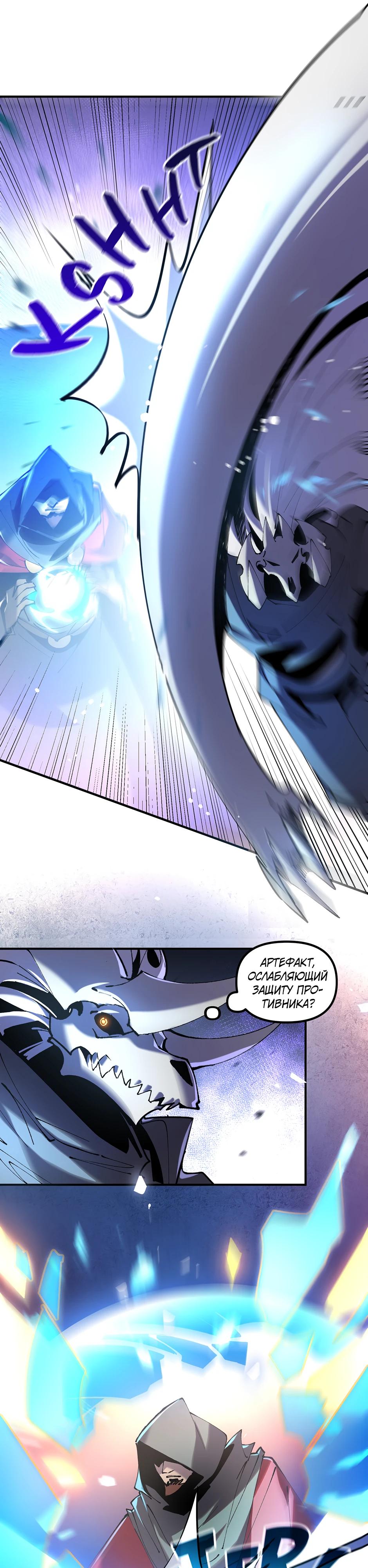 Манга Сальвос: Эволюция Монстра - Глава 73 Страница 19