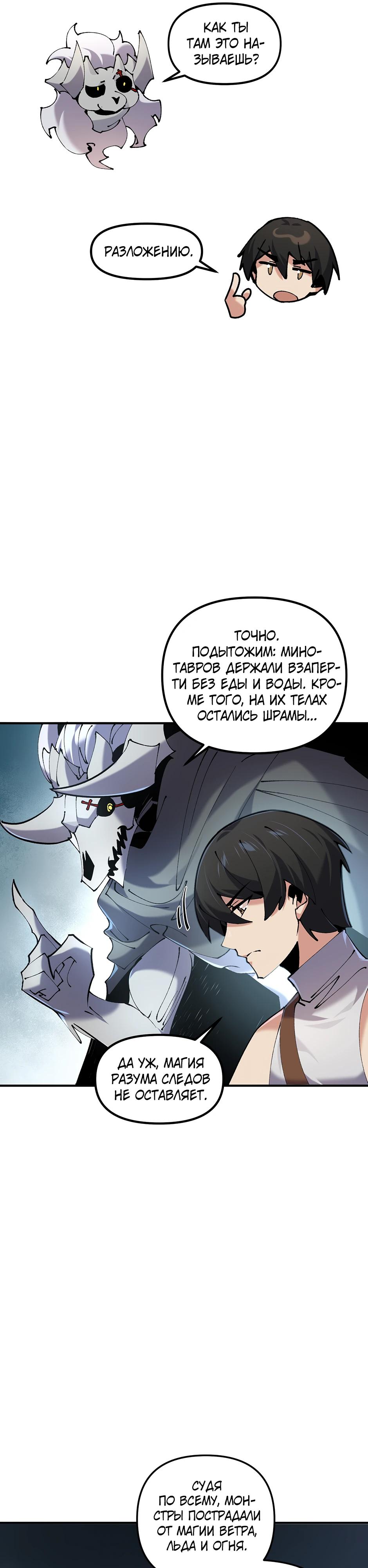 Манга Сальвос: Эволюция Монстра - Глава 73 Страница 37