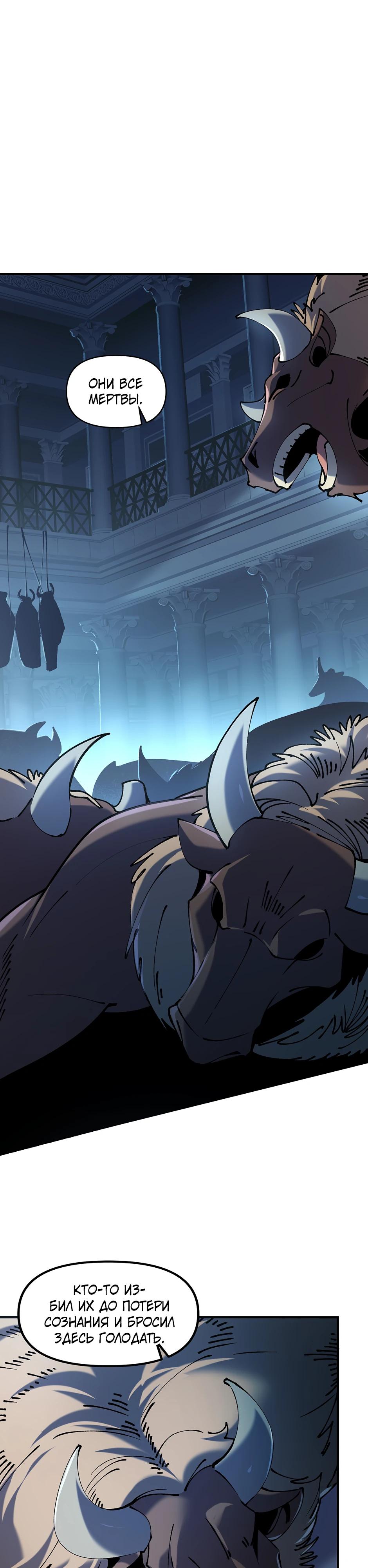 Манга Сальвос: Эволюция Монстра - Глава 73 Страница 33