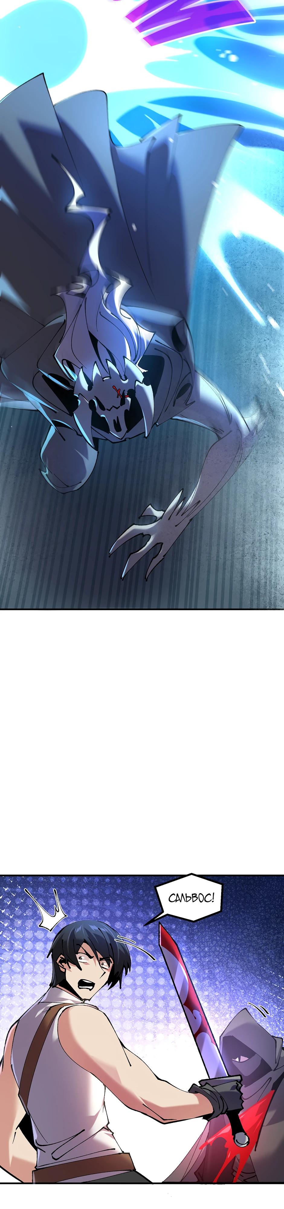 Манга Сальвос: Эволюция Монстра - Глава 73 Страница 24