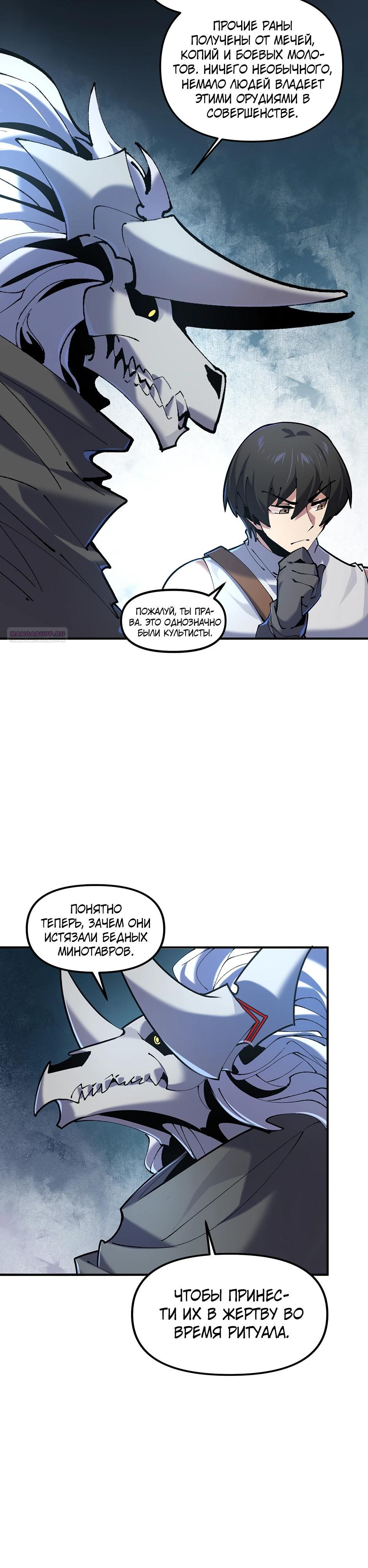 Манга Сальвос: Эволюция Монстра - Глава 73 Страница 38