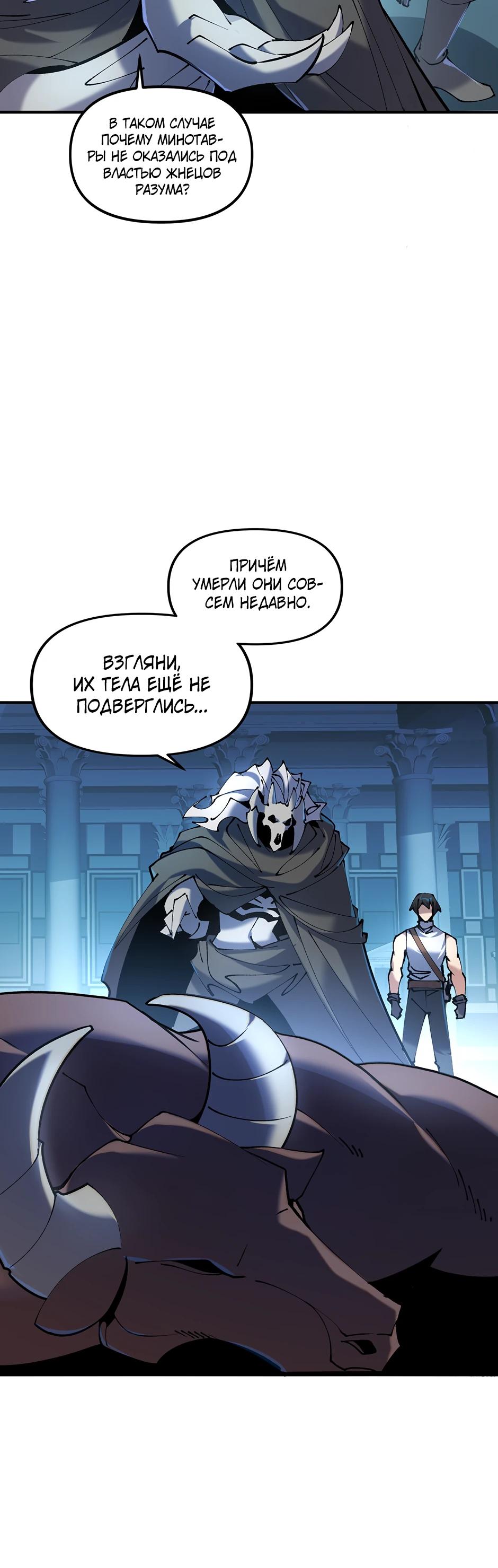 Манга Сальвос: Эволюция Монстра - Глава 73 Страница 36